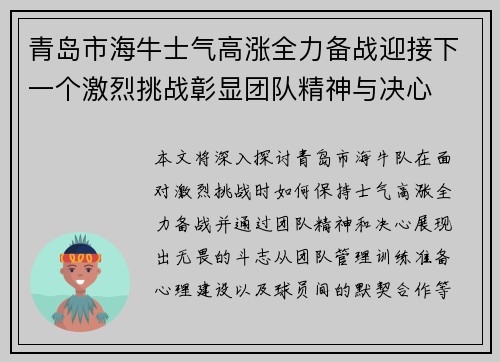 青岛市海牛士气高涨全力备战迎接下一个激烈挑战彰显团队精神与决心 青岛市海牛士气高涨全力备战迎接下一个激烈挑战彰显团队精神与决心